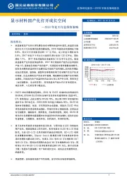 化工行业2018年度投资策略：显示材料国产化打开成长空间