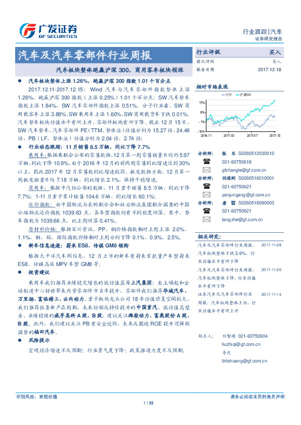 汽车及汽车零部件行业周报：汽车板块整体跑赢沪深300，商用客车板块领涨