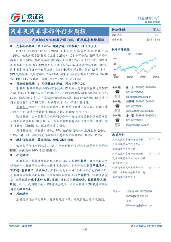汽车及汽车零部件行业周报：汽车板块整体跑赢沪深300，商用客车板块领涨