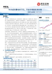 非银行业周报：年末成交量有所下行，不改非银股投资价值