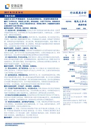 金融行业2018年策略报告：马太效应持续分化，价值增长避险良港