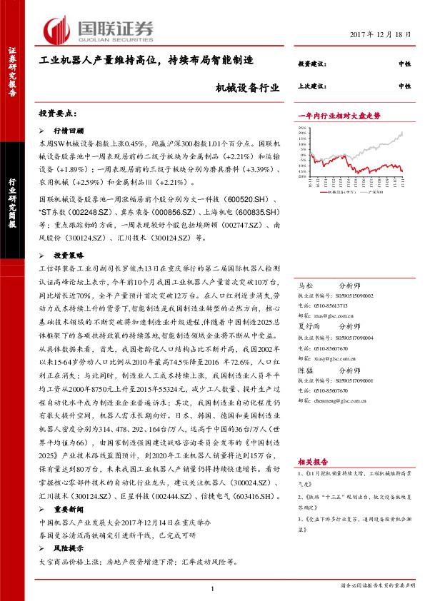 机械设备行业：工业机器人产量维持高位，持续布局智能制造