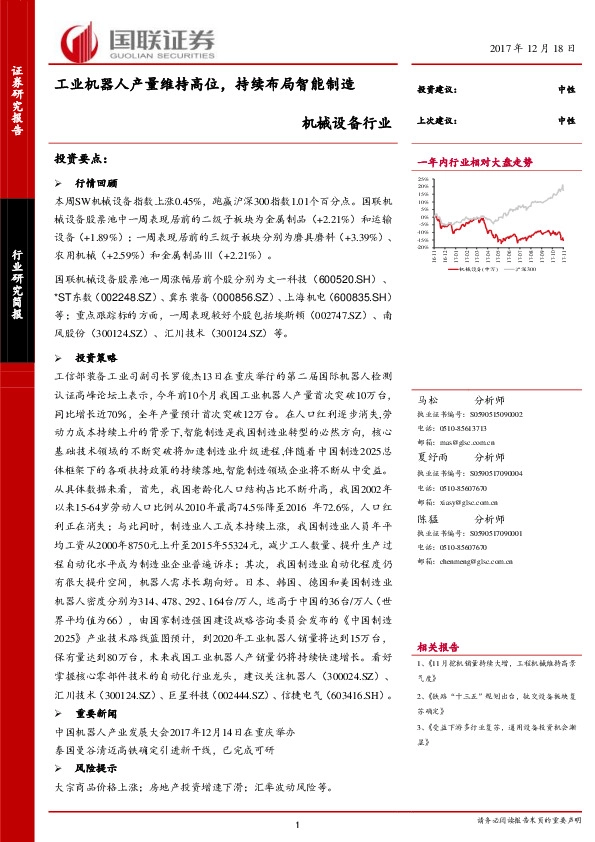 机械设备行业：工业机器人产量维持高位，持续布局智能制造