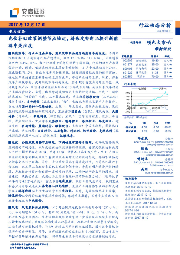 电力设备行业动态分析：光伏补贴政策调整节点临近，蔚来发布新品提升新能源车关注度