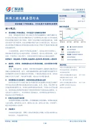 环保工程及服务Ⅱ行业:清洁供暖5年规划推出,行业发展中长期确定性增强