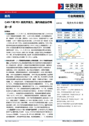 医药行业周度报告：CAR-T和PD1单抗齐发力，国内免疫治疗再进一步