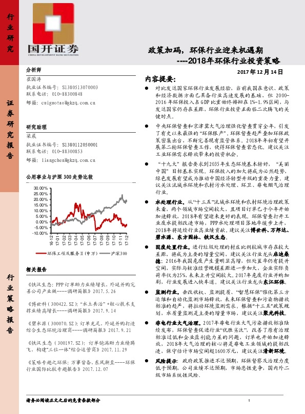 2018年环保行业投资策略：政策加码，环保行业迎来机遇期