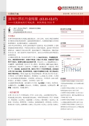 浙商计算机行业周报：大数据板块引领反弹，积极布局2018年