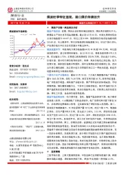 煤炭行业周报：煤炭旺季特征显现，港口煤价持续回升