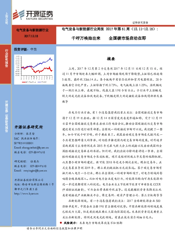 电气设备与新能源行业周报：千呼万唤始出来 全国碳市场启动在即