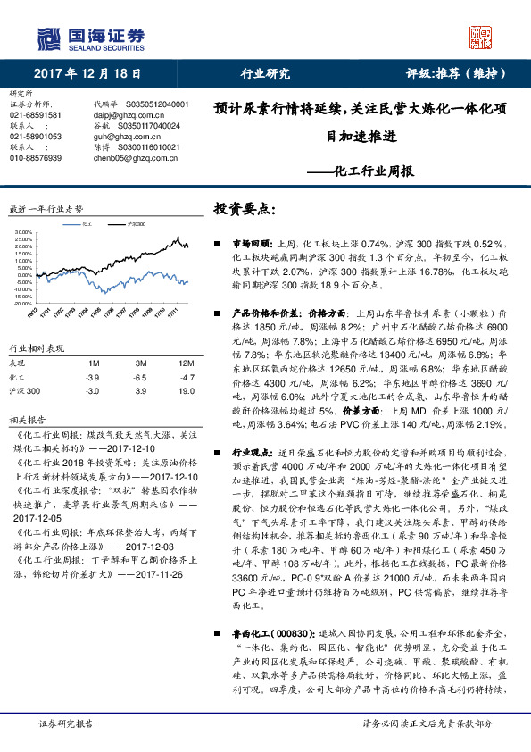 化工行业周报：预计尿素行情将延续，关注民营大炼化一体化项目加速推进