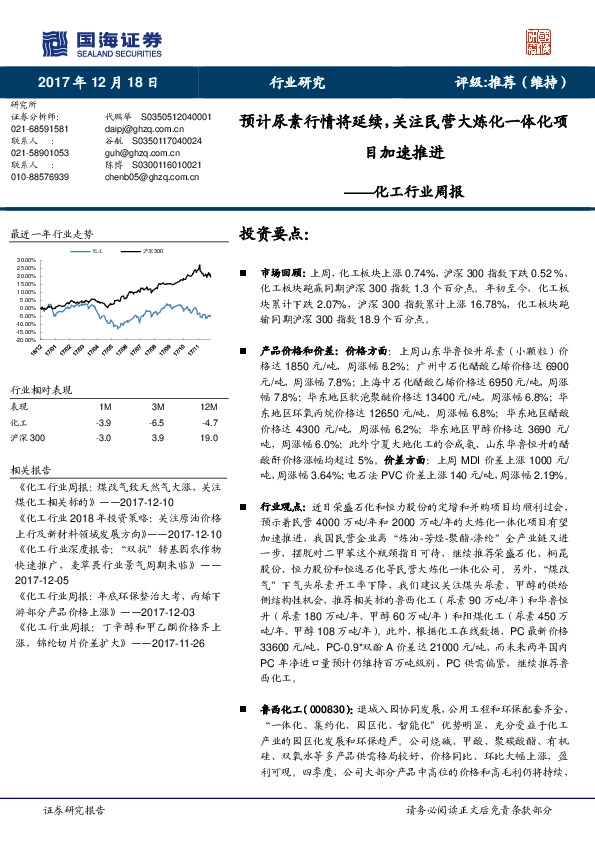 化工行业周报：预计尿素行情将延续，关注民营大炼化一体化项目加速推进