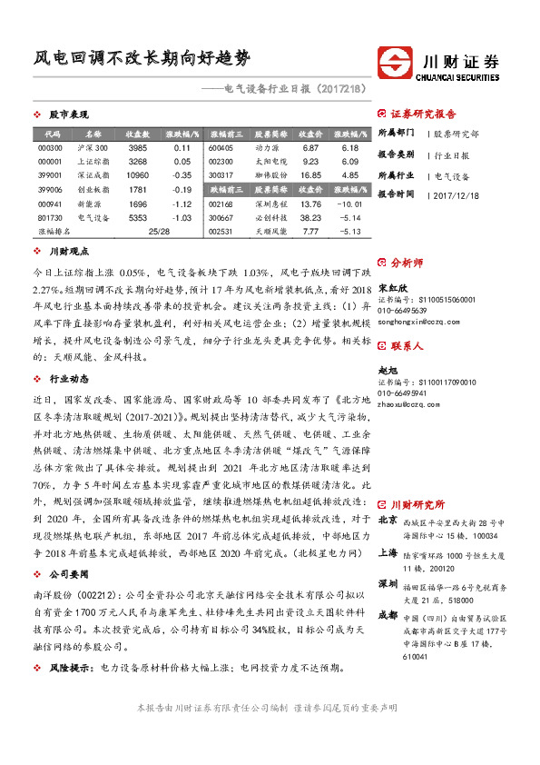 电气设备行业日报：风电回调不改长期向好趋势