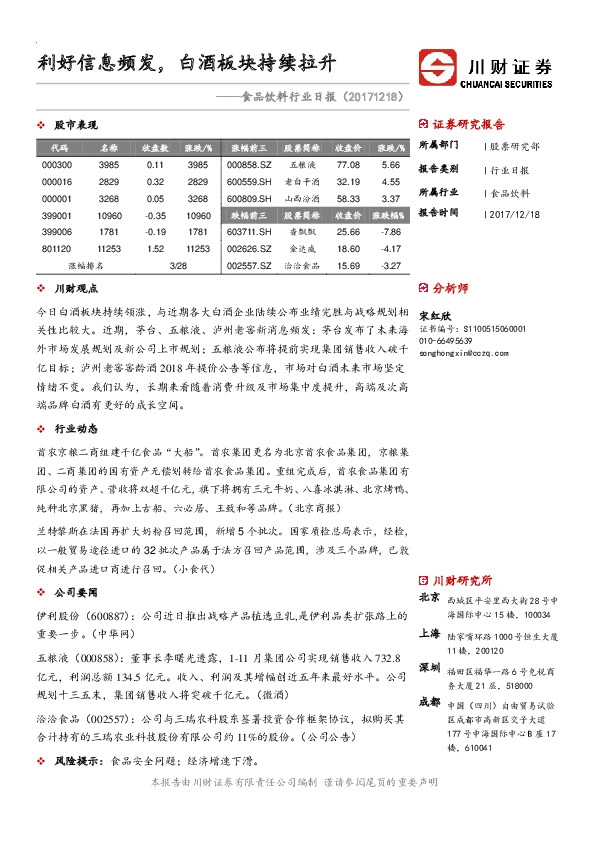 食品饮料行业日报：利好信息频发，白酒板块持续拉升