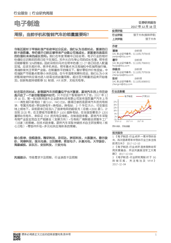 电子制造周报：当前手机和智能汽车的销量重要吗？