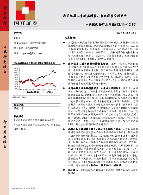 机械设备行业周报：我国机器人市场IA高增长，未来成长空间巨大
