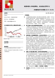 机械设备行业周报：我国机器人市场IA高增长，未来成长空间巨大