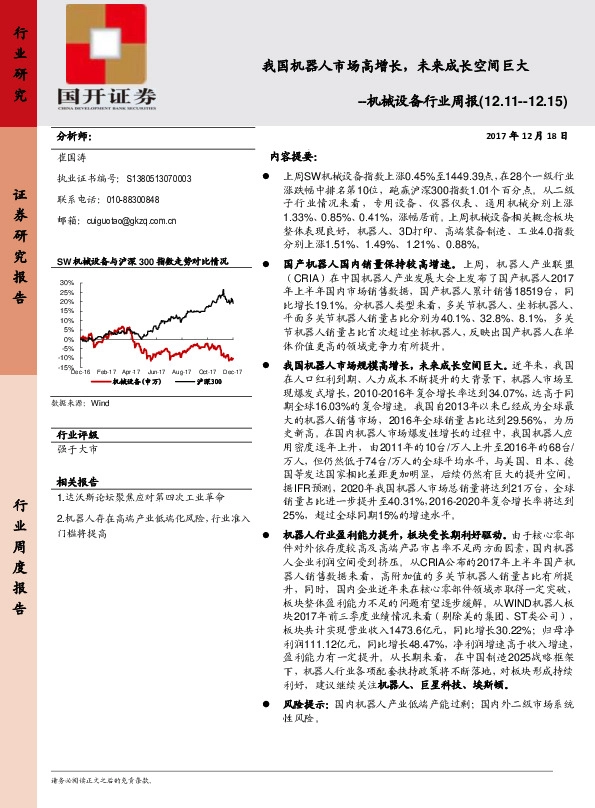 机械设备行业周报：我国机器人市场IA高增长，未来成长空间巨大