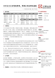 汽车行业日报：北京出台自动驾驶新规，将推出首批测试道