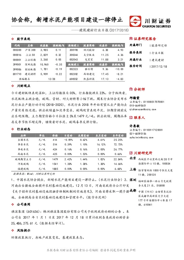 建筑建材行业日报：协会称，新增水泥产能项目建设一律停止