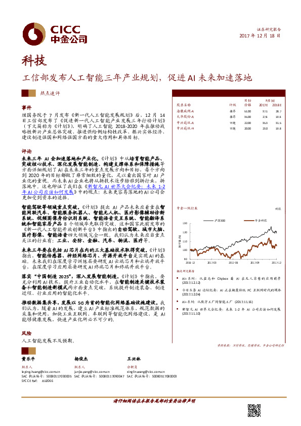 科技热点速评：工信部发布人工智能三年产业规划，促进AI未来加速落地