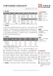 银行业日报：中国中央经济工作会议召开