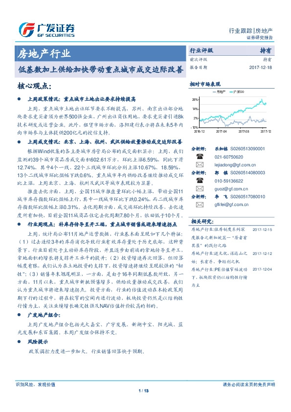 房地产行业：低基数加上供给加快带动重点城市成交边际改善
