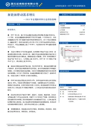 2018年金属新材料行业投资策略：新能源带动需求增长