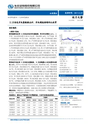 公用事业：11月份发用电量数据出炉，用电增速持续环比收窄