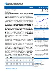 非银周度观点:开门红试销差强人意,关注保障型产品量价贡献;券商安全边际极高