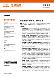 汽车行业快评:新能源造车新势力,蔚来已来
