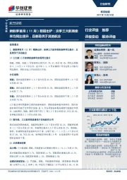 航空运输行业月报:新航季首月(11月)数据出炉:淡季三大航客座率均同比提升,且表现优于其他航企