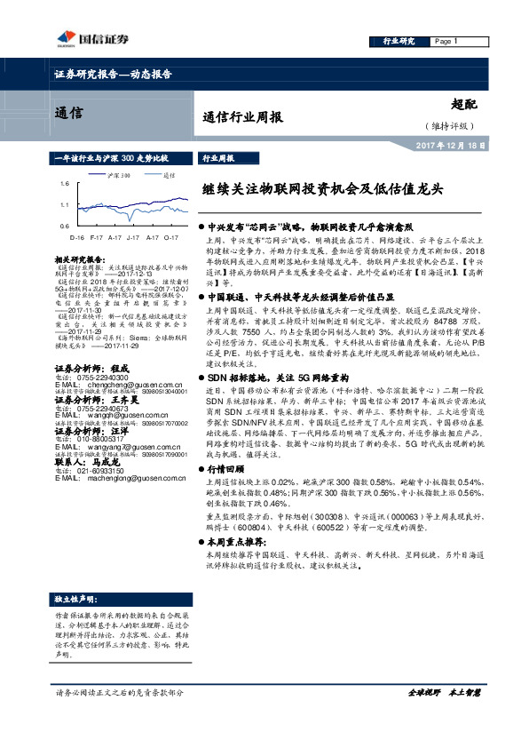 通信行业周报：继续关注物联网投资机会及低估值龙头