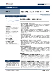 钢铁行业周报：钢材价格高位震荡，期现贴水逐步缩小