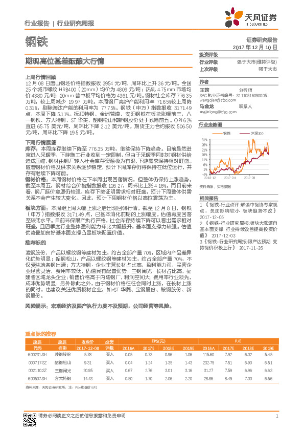 钢铁：期现高位基差酝酿大行情