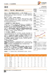 通信行业投资策略：光通5G、万物互联，聚焦业绩与成长