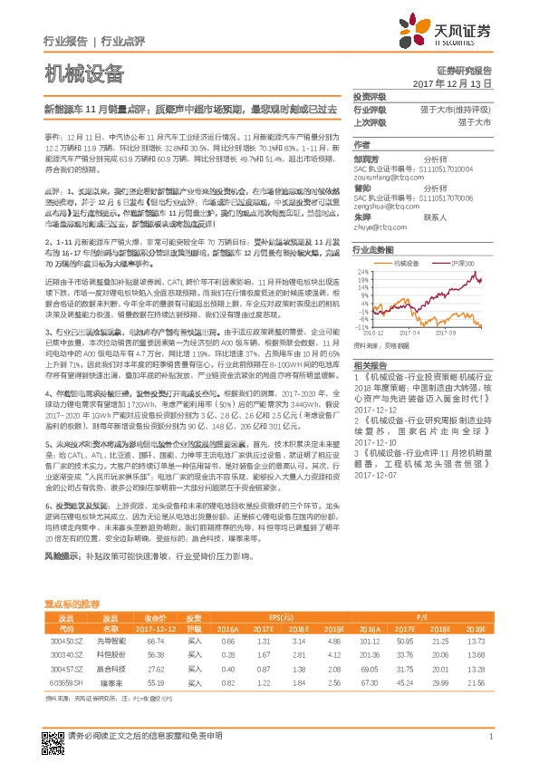 机械设备：新能源车11月销量点评：质疑声中超市场预期，最悲观时刻或已过去