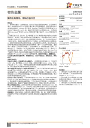 有色金属行业研究周报:静待补贴落地,锂钴价格无忧
