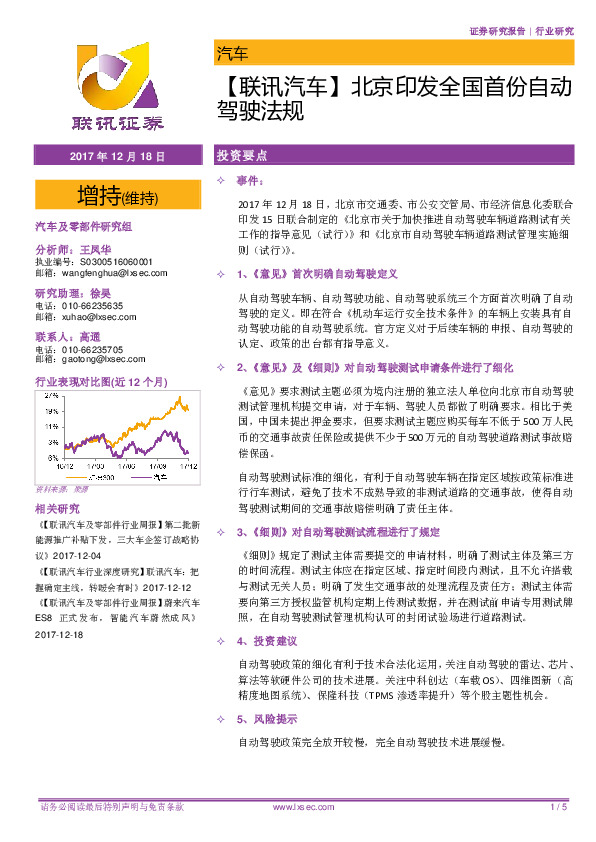 【联讯汽车】北京印发全国首份自动驾驶法规