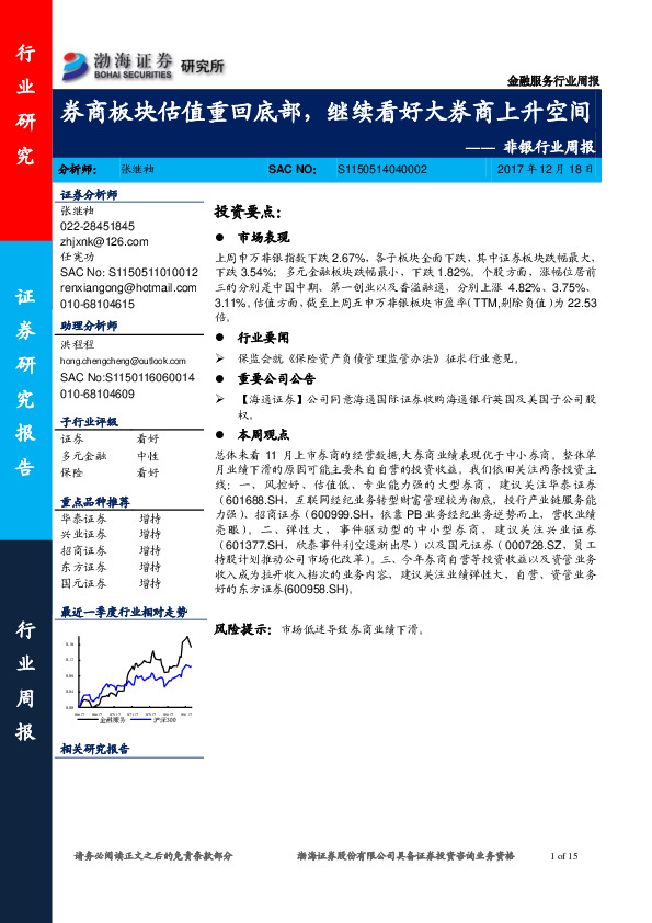 非银行业周报：券商板块估值重回底部，继续看好大券商上升空间
