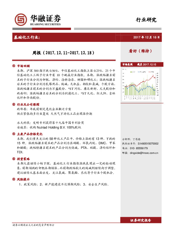 基础化工行业周报
