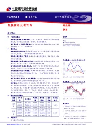 电力行业研究报告：发展核电大有可为