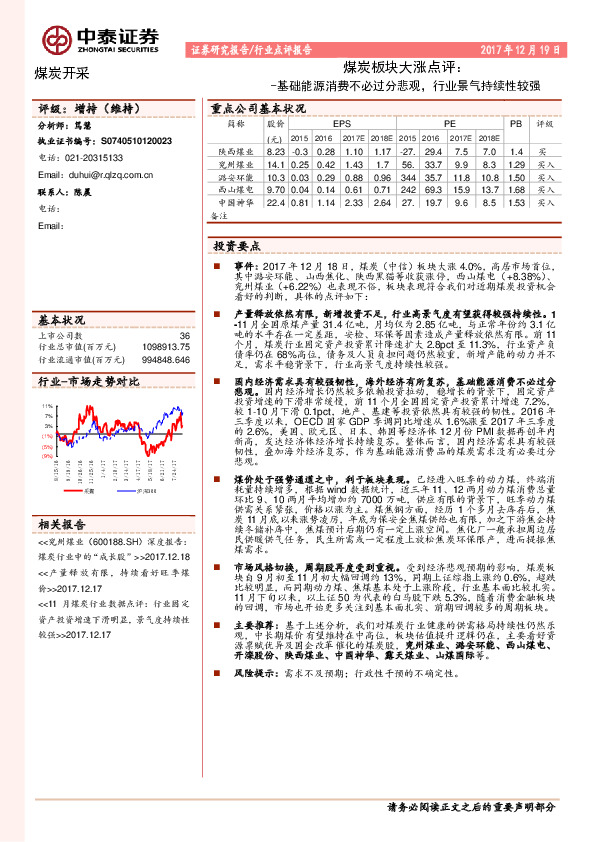 煤炭板块大涨点评：基础能源消费不必过分悲观，行业景气持续性较强