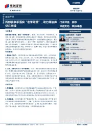 煤炭开采行业快评：四部委联手落实“冬季取暖”，动力煤去库仍在继续
