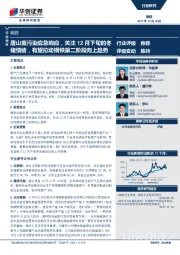 钢铁：唐山重污染应急响应，关注12月下旬的冬储情绪，有望拉动钢铁第二阶段向上趋势