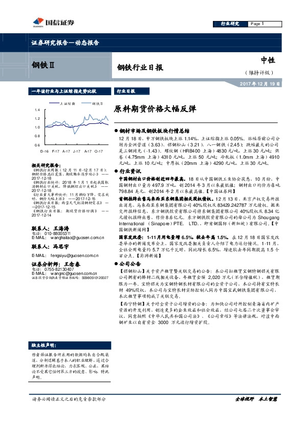 钢铁行业日报：原料期货价格大幅反弹