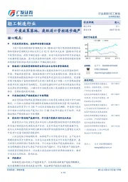 轻工制造行业：外废政策落地，废纸进口管控逐步趋严