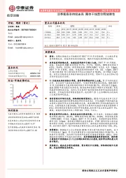 航空运输行业点评报告：淡季客座率持续走高 期待干线票价释放弹性