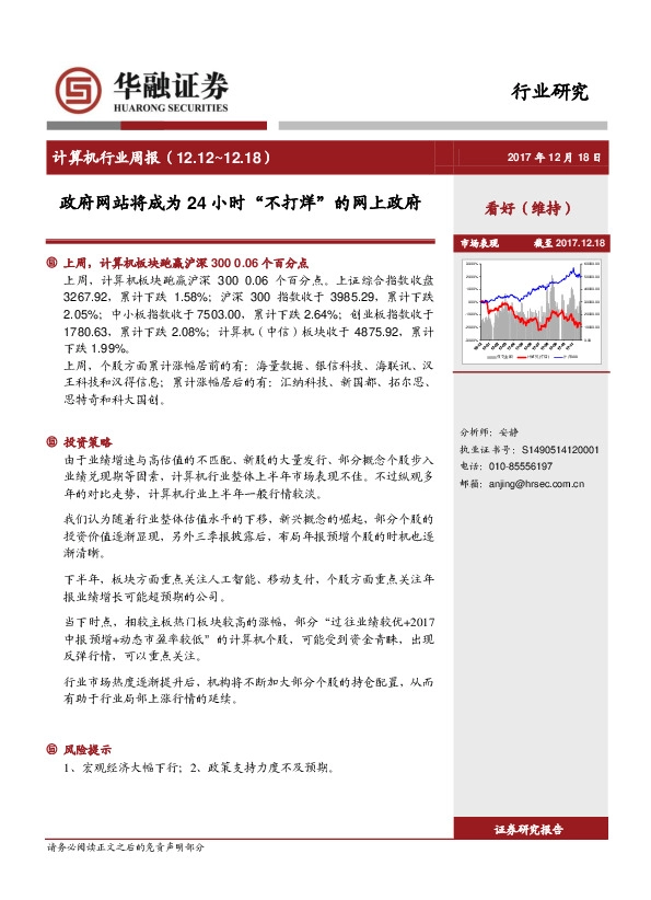 计算机行业周报：政府网站将成为24小时“不打烊”的网上政府