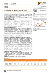 造纸：从周期走向蓝筹，海外造纸企业分红的启示